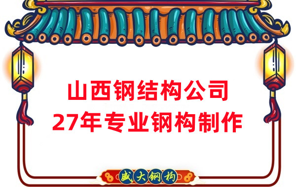 山西鋼結構公司：混凝士和鋼結構哪個耐火性更好呢