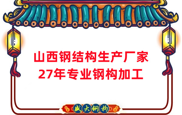 山西鋼結構公司：混凝土和鋼結構哪個應用的多