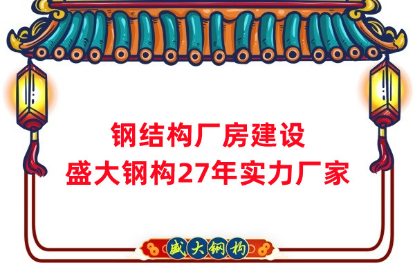 山西鋼結構：鋼結構廠房的制作工藝有哪些